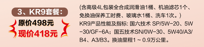 KR9 4L 全合成 润滑油 钜惠套餐（BMT）